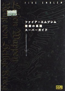 ファイアーエムブレム 聖戦の系譜 スーパーガイド(中古品)