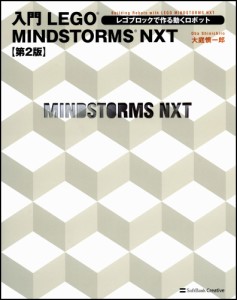 入門 LEGO MINDSTORMS NXT 第2版 レゴブロックで作る動くロボット(中古品)