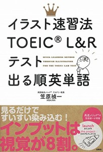 イラスト速習法 TOEICR L&R テスト 出る順 英単語(中古品)