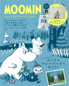 MOOMIN ムーミン公式ファンブック 2019 (ブランドブック)(中古品)