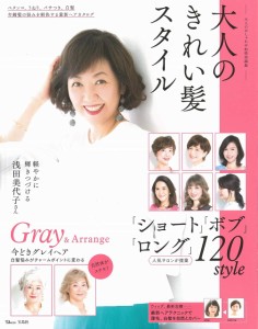 大人のおしゃれ手帖特別編集 大人のきれい髪スタイル (TJMOOK)(中古品)