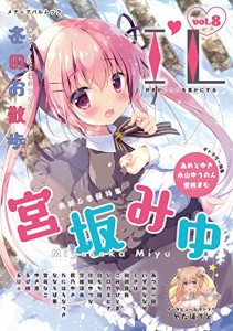 I'L(アイル) 冬号vol.8 (メディアパルムック)(中古品)