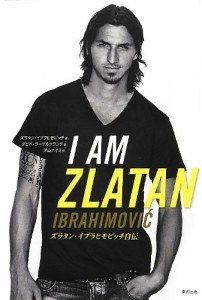 I AM ZLATAN ズラタン・イブラヒモビッチ自伝(中古品)