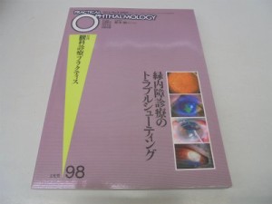 緑内障診療のトラブルシューティング 月刊眼科診療プラクティス (98)(中古品)