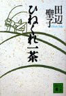 カラスの教科書(中古品)