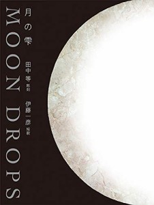 MOON DROPS(中古品)