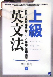 上級英文法(中古品)