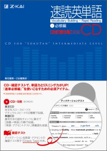 速読英単語1必修編CD[改訂第6版]対応 (（CD）)(中古品)