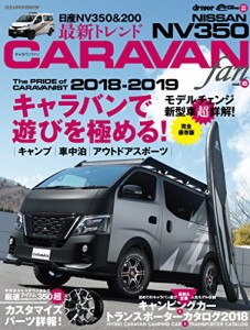 NISSAN NV350 キャラバンfan vol.6 (ヤエスメディアムック557)(中古品)