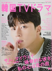 もっと知りたい! 韓国TVドラマ vol.84 (メディアボーイMOOK)(中古品)