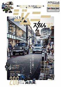 ジムニー スタイル 2 (AUTO STYLE vol.26)(中古品)