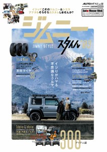 ジムニースタイル3 (AUTO STYLE Vol.32)(中古品)