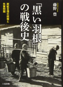 「黒い羽根」の戦後史(中古品)