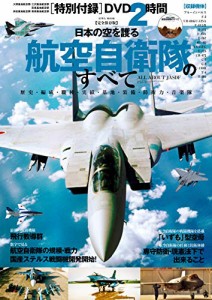 日本の空を護る航空自衛隊のすべて (英和ムック)(中古品)