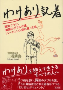 わけあり記者(中古品)