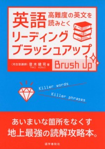 英語リーディング・ブラッシュアップ(中古品)