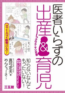 医者いらずの出産&育児 ワクワク・マンガ編(中古品)