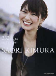 SAORI KIMURA 232 days in Turkey—木村沙織フォトブック (日本文化出版ムック)(中古品)