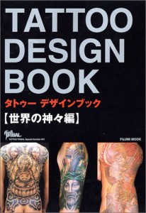 TATTOO DESIGN BOOK ~世界の神々編~ (富士美ムック—Tattoo tribal special number)(中古品)