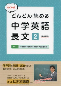 たくや式どんどん読める中学英語長文2 (朝日中高生新聞の学習参考書)(中古品)