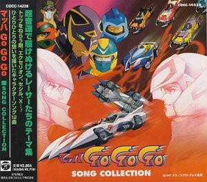 「マッハGO GO GO」ソング・コレクション(中古品)