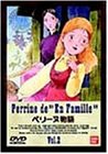 ペリーヌ物語(2) [DVD](中古品)