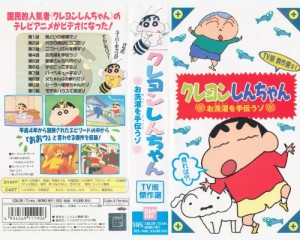 クレヨンしんちゃん・TV版傑作選(21) [VHS](中古品)