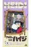 アルプスの少女ハイジ(1) [VHS](中古品)