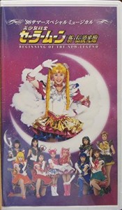 セーラームーン ミュージカル dvd バンダイの通販｜au PAY