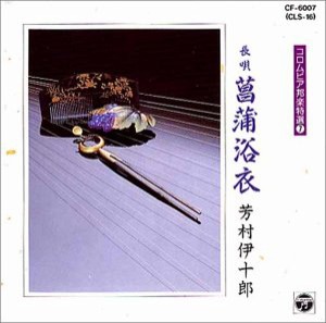 菖蒲浴衣(あやめゆかた)(中古品)