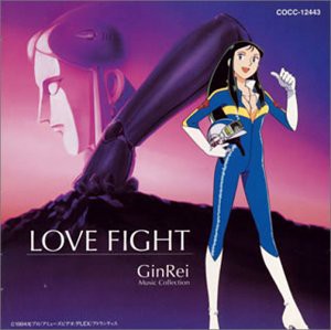 LOVE FIGHT?GinRei Music Collection(中古品)