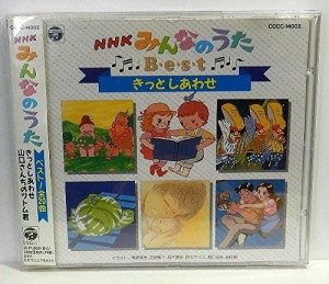 NHK「みんなのうた」ベスト〜きっとしあわせ(中古品)