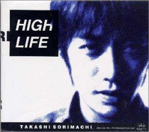 HIGH LIFE(中古品)