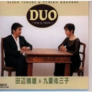 DUO(中古品)