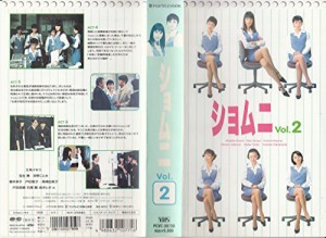 ショムニ(2) [VHS](中古品)