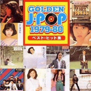 ゴールデン・Jポップ 1979〜80ベスト・ヒット集(中古品)