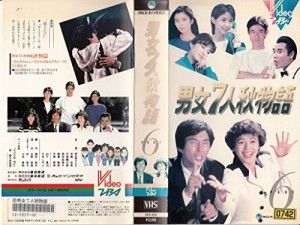 男女7人秋物語(6) [VHS](中古品)