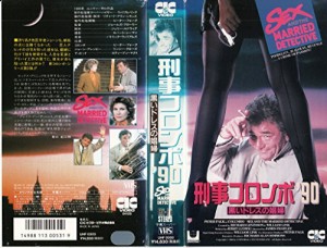 刑事コロンボ90 黒いドレスの [VHS](中古品)