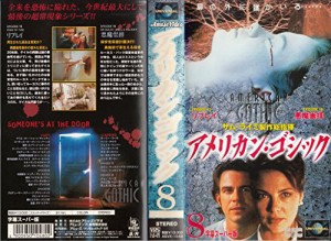 アメリカン・ゴシックVOL.8【字幕版】 [VHS](中古品)