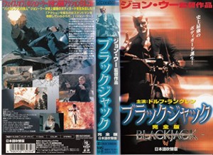 ブラックジャック【日本語吹替版】 [VHS](中古品)