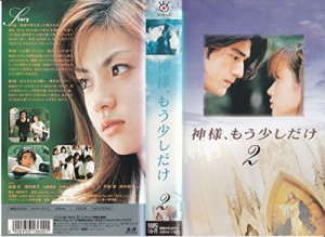 神様、もう少しだけ 第2巻 [VHS](中古品)