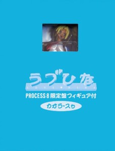 ラブひな PROCESS 8(完全予約限定生産) [DVD](中古品)