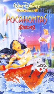 ポカホンタス【字幕版】 [VHS](中古品)