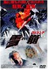 アバランチ 雪崩 [DVD](中古品)