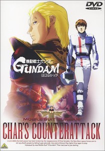 機動戦士ガンダム 逆襲のシャア [DVD](中古品)