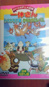 一休さん・かちかちやま・かもとりごんべえ [DVD](中古品)