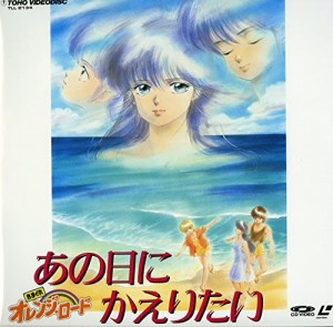 きまぐれオレンジ・ロード~あの日にかえりたい [Laser Disc](中古品)