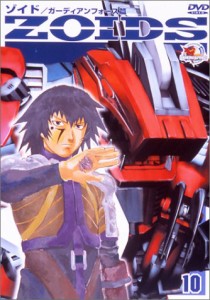 ZOIDS ゾイド 10 [DVD](中古品)