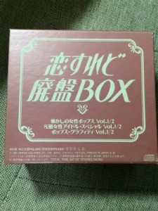 恋すれど廃盤BOX(中古品)