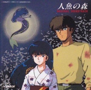 人魚の森 ORIGINAL SOUNDTRACK(中古品)